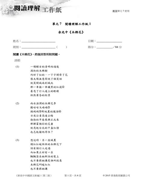 斜坡閱讀理解答案|單元七 